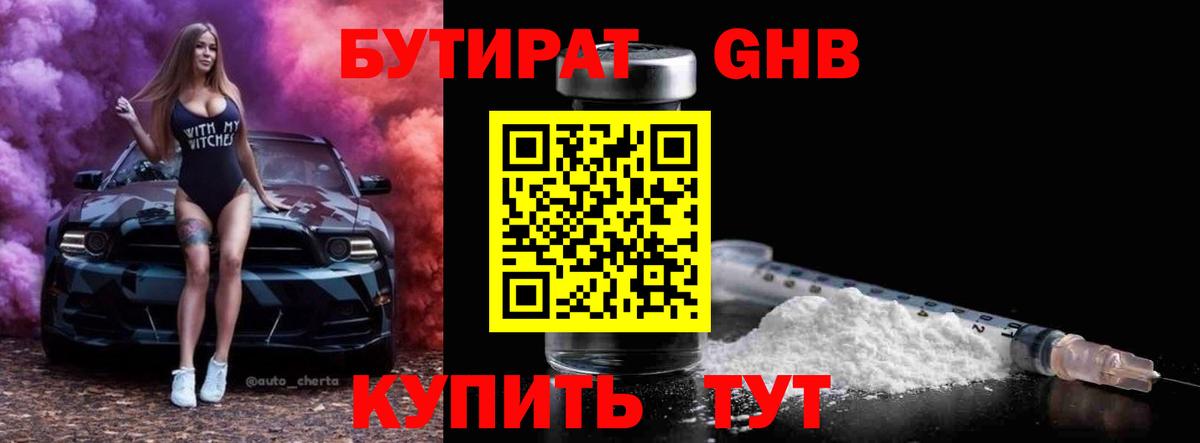 БУТИРАТ BDO Переславль-Залесский