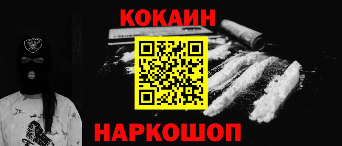 КОКАИН  COCAIN VHQ  Кокаин Fish Scale  Вход с VPN  Переславль-Залесский 