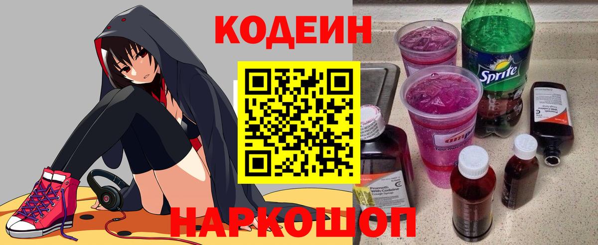 Кодеиновый сироп Lean Purple Drank  Кодеиновый сироп Lean Purple Drank  Переславль-Залесский  Вход с VPN 