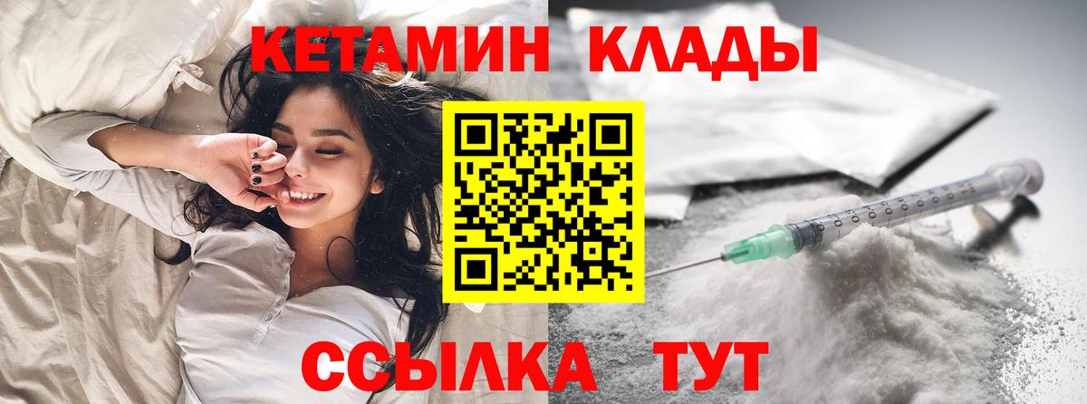 Кетамин VHQ  КЕТАМИН ketamine  площадка состав  Переславль-Залесский  Вход с VPN 