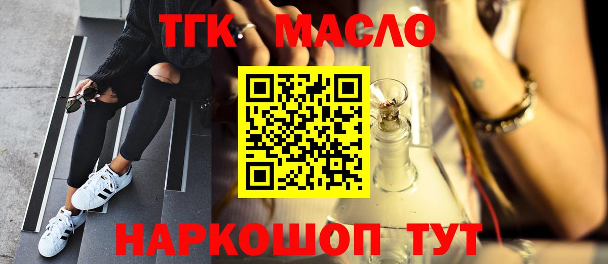 ТГК вейп с тгк  кракен tor  Переславль-Залесский  Вход с VPN 