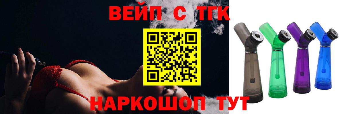 ТГК жижа Переславль-Залесский